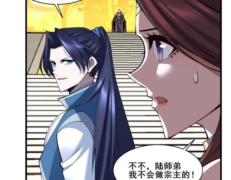 从渡劫开始,第76话 清理门户,第11张